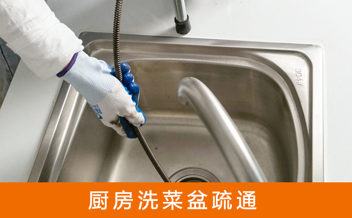 浦城疏通洗菜盆